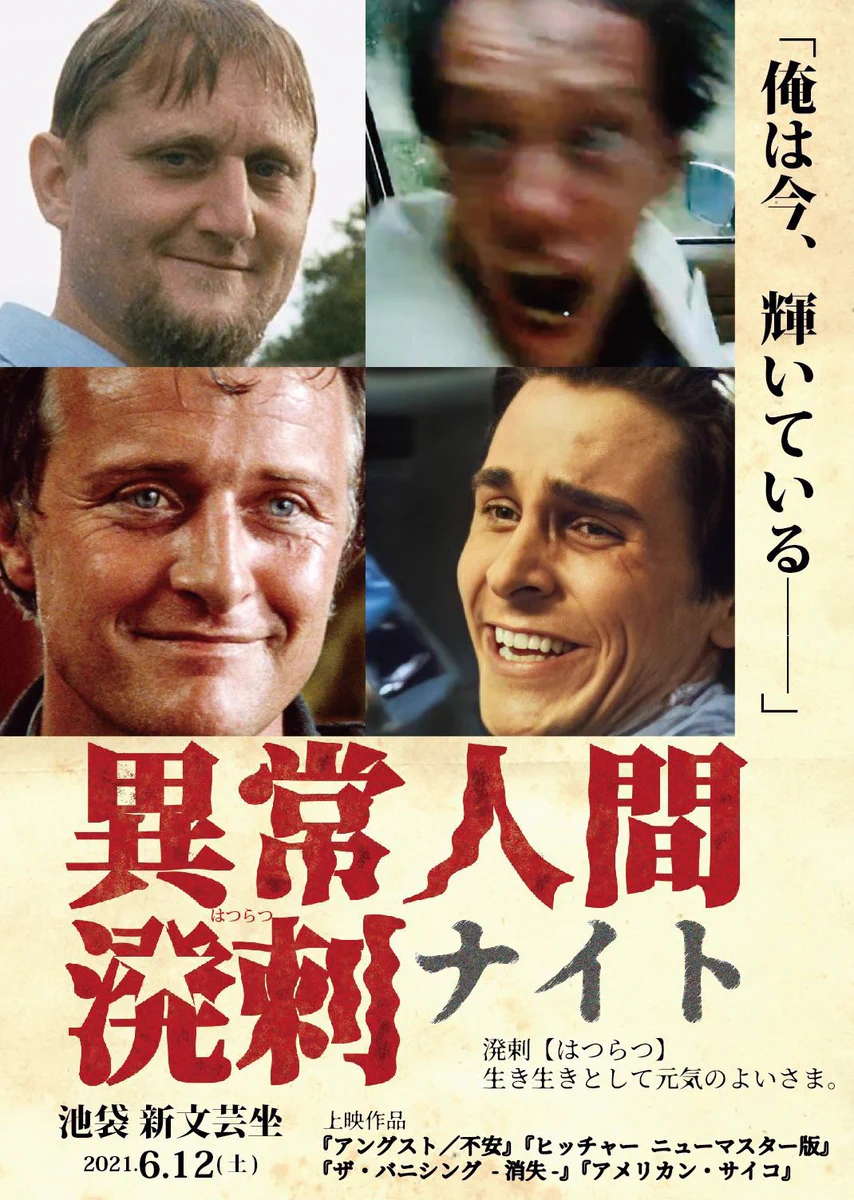 「異常人間溌剌ナイト」これは声に出したくなる日本語！？とにかくとっても溌剌としてそう…！