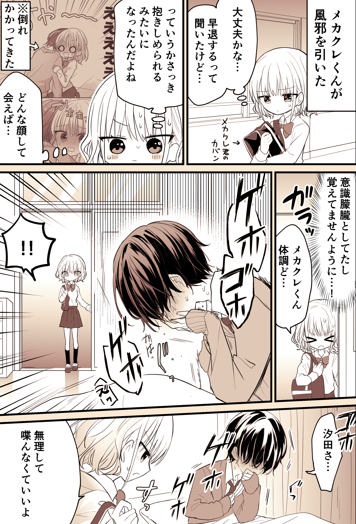 تويتر 鉢谷くじら على تويتر Rt Y Tukushiro 創作漫画 メカクレ男子が気になる漫画5 体調不良の続きです ラブコメ百科 T Co Iexhch39tc