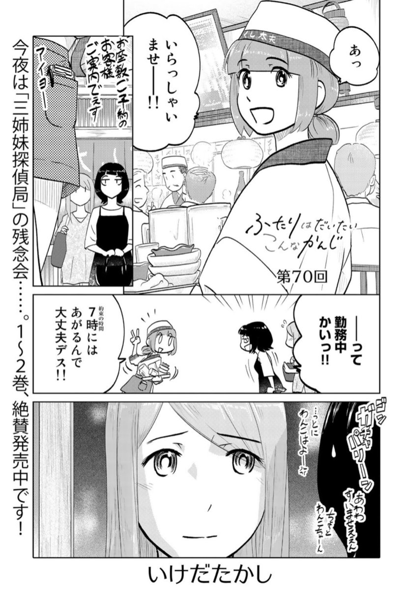 本日更新は第70回!来て見て読んでね広めてね33歳脚本家と23歳新人声優女と女のほんわか同棲譚「ふたりはだいたいこんなかんじ」は1回6ページとお気軽にお読みいただけるサイズ感!
https://t.co/vLshWUeEMr
そしてコミックス第3巻が八月発売決定!
https://t.co/brJQP45yiu @amazonJPより