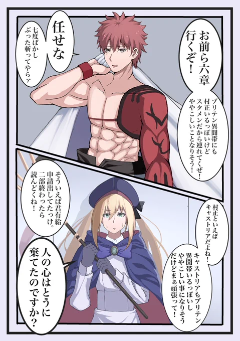 多分これやる人いっばいいると思うっていう六章頑張ろうね漫画です #fgo 