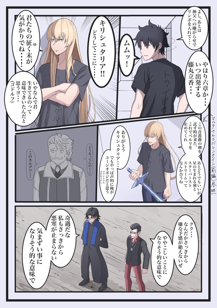 多分これやる人いっばいいると思うっていう六章頑張ろうね漫画です #fgo 