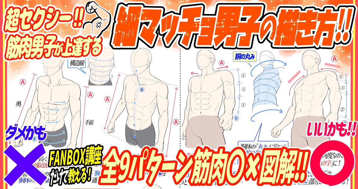 「本気でイラスト練習したい‼️」
って人にFANBOX講座は超オススメです✨✨

①イラスト講座数500枚以上✨
②月額500円でずっと見放題✨
③《毎月5〜6本の新作講座》を追加するアップデート式✨

1番お得な「500円プラン」では
「新作講座」+【描き方アーカイブ】も見放題‼️
https://t.co/UKiQpTxkj5 