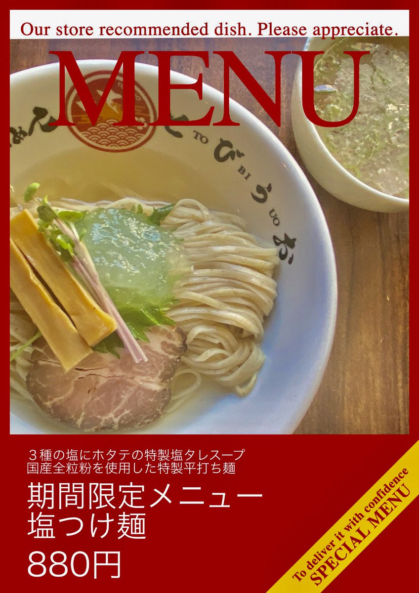 焼きあご煮干しらぁめんとびうお Ramentobiuo Twitter