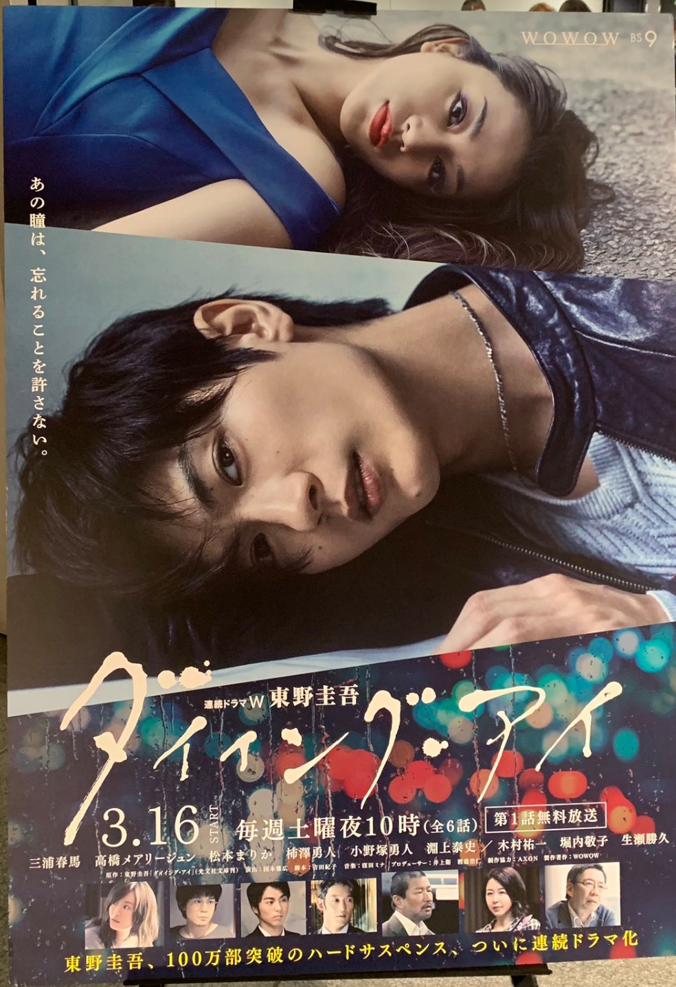 三浦春馬★高橋メアリージュン『ダイイング・アイ』レンタル落ちDVD★全巻 Amazon.co.jp: 三浦春馬☆高橋メアリージュン☆連続ドラマW 東野