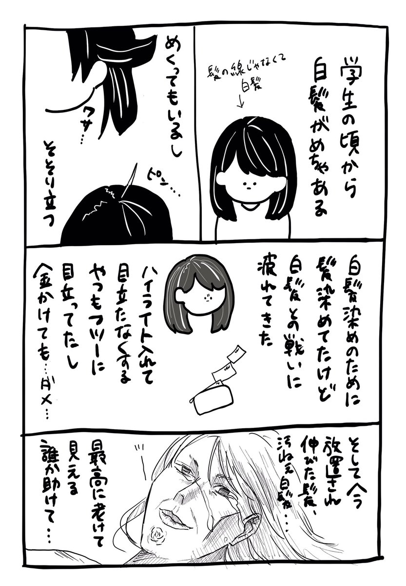 白髪についての日記 誰か助けてください 