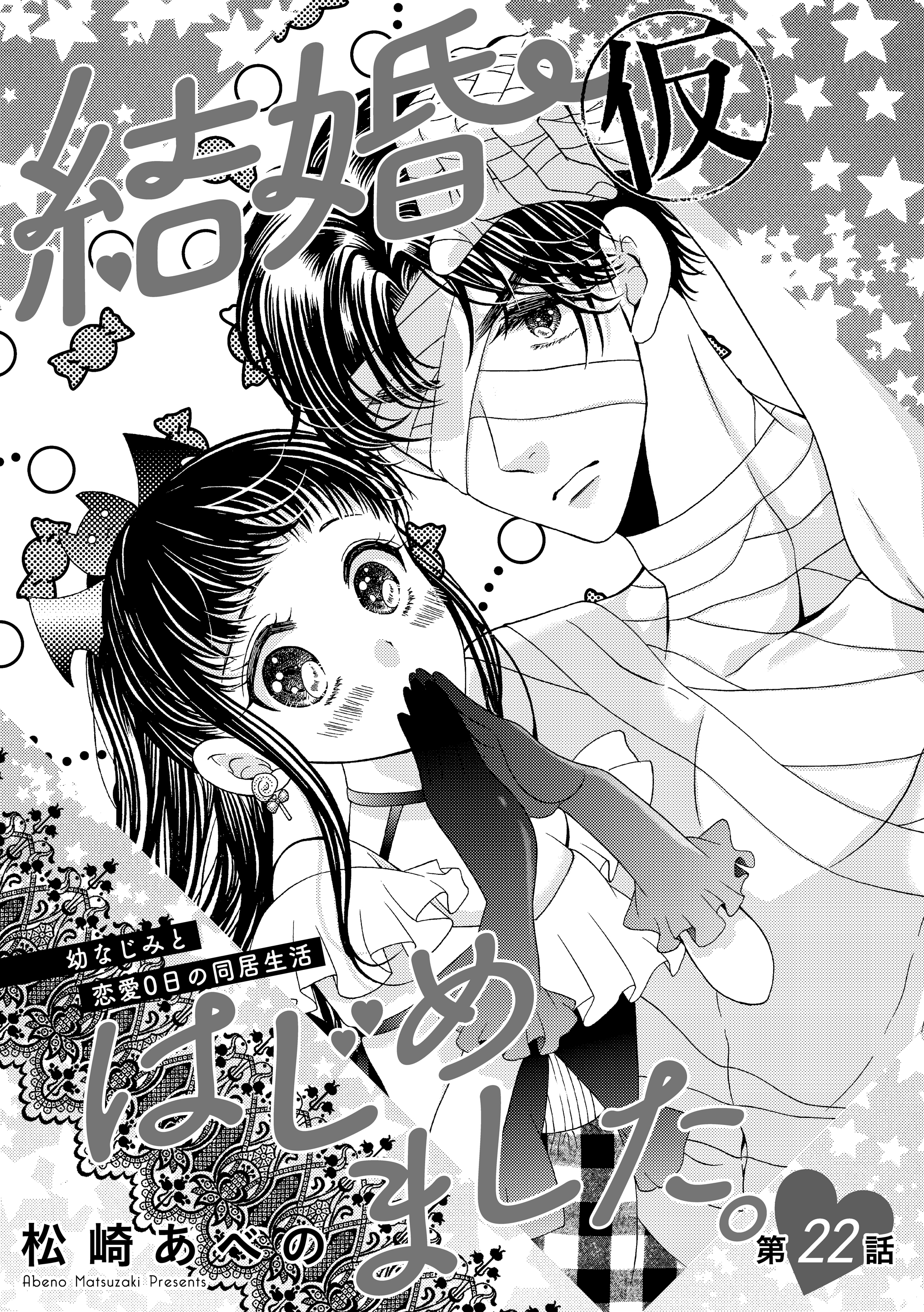 تويتر ぶんか社tl編集部 身長差36センチで溺愛中 発売中 على تويتر 先行配信 松崎あべの 先生 結婚 仮 はじめました 幼なじみと恋愛0日の同居生活 第22話 隼人 理々杏side 理々杏に思いを寄せられていると知りつつも 相手は未成年のため うまく