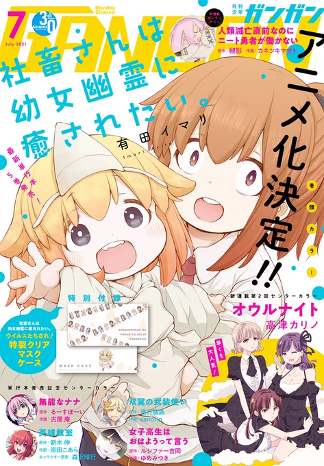 今日発売のガンガン7月号に恋愛グリモワール16話が載っております 