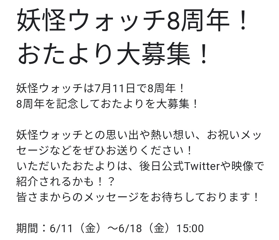 Uzivatel ライダーsdbhチャンネル Na Twitteru 妖怪ウォッチ8周年おめでとうございます 僕の一番好きなキャラは ふぶき姫です