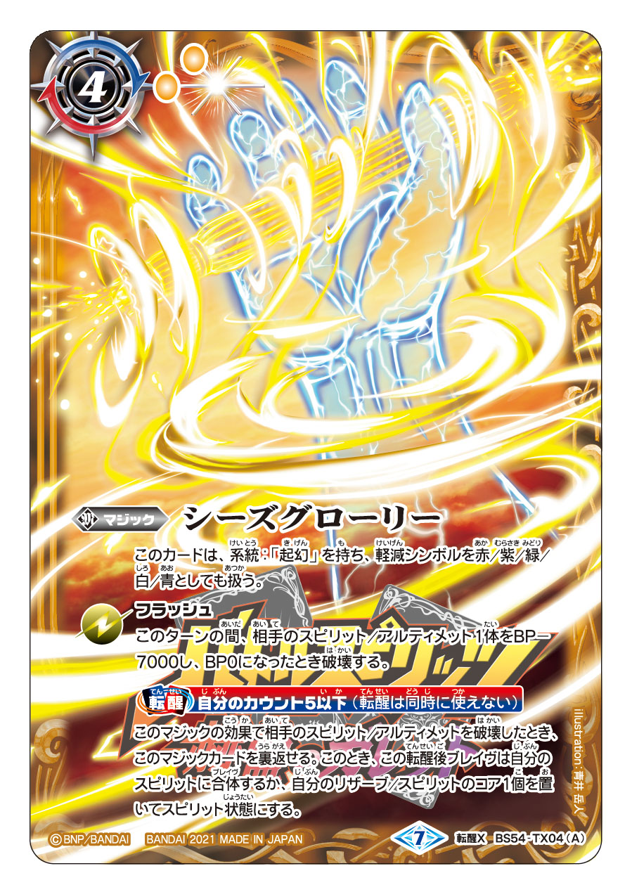 バトルスピリッツ　赫盟のガレット プレミアム転醒BOX 未開封 赫盟のガレット プレミアム転醒BOX』【-】{-}《サプライ》
