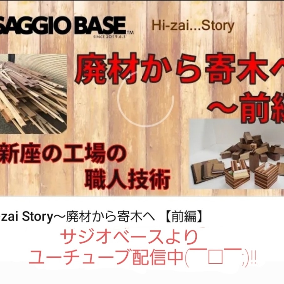 youtube.com/channel/UChfiQ… YouTube配信‼️廃材を寄木に✨チャンネル登録高評価コメント宜しくお願い致します🙇 #sdgs #廃材 #もったいない #寄木 #ティッシュ #ティッシュボックス #ティッシュケース    #ウォールナット #ナラ #マホガニー #文房具 #ステーショナリー #廃材工作 #廃材利用 #3r #新座市