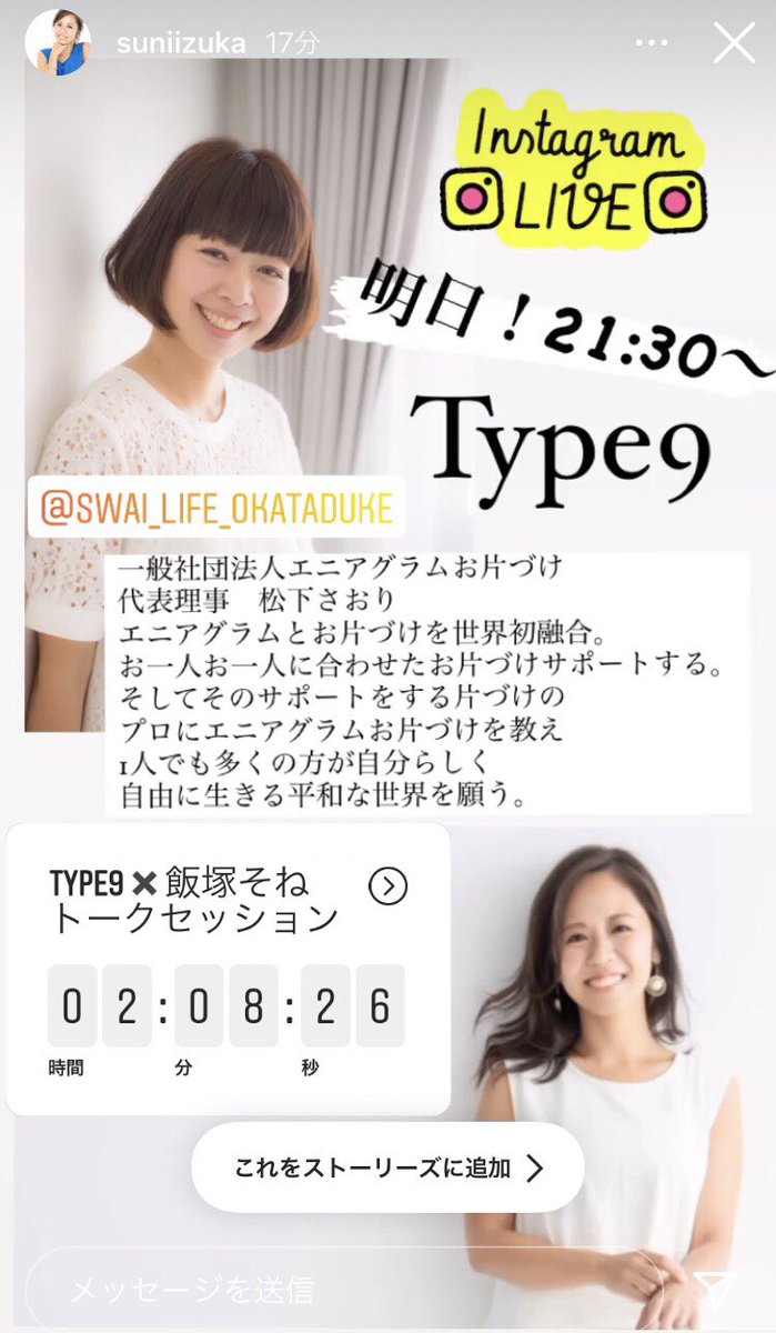 まきまき エニアグラムお片づけ Maki 9style Twitter