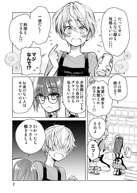 ドラッグストア店員さっちゃんの日常(2/2) 