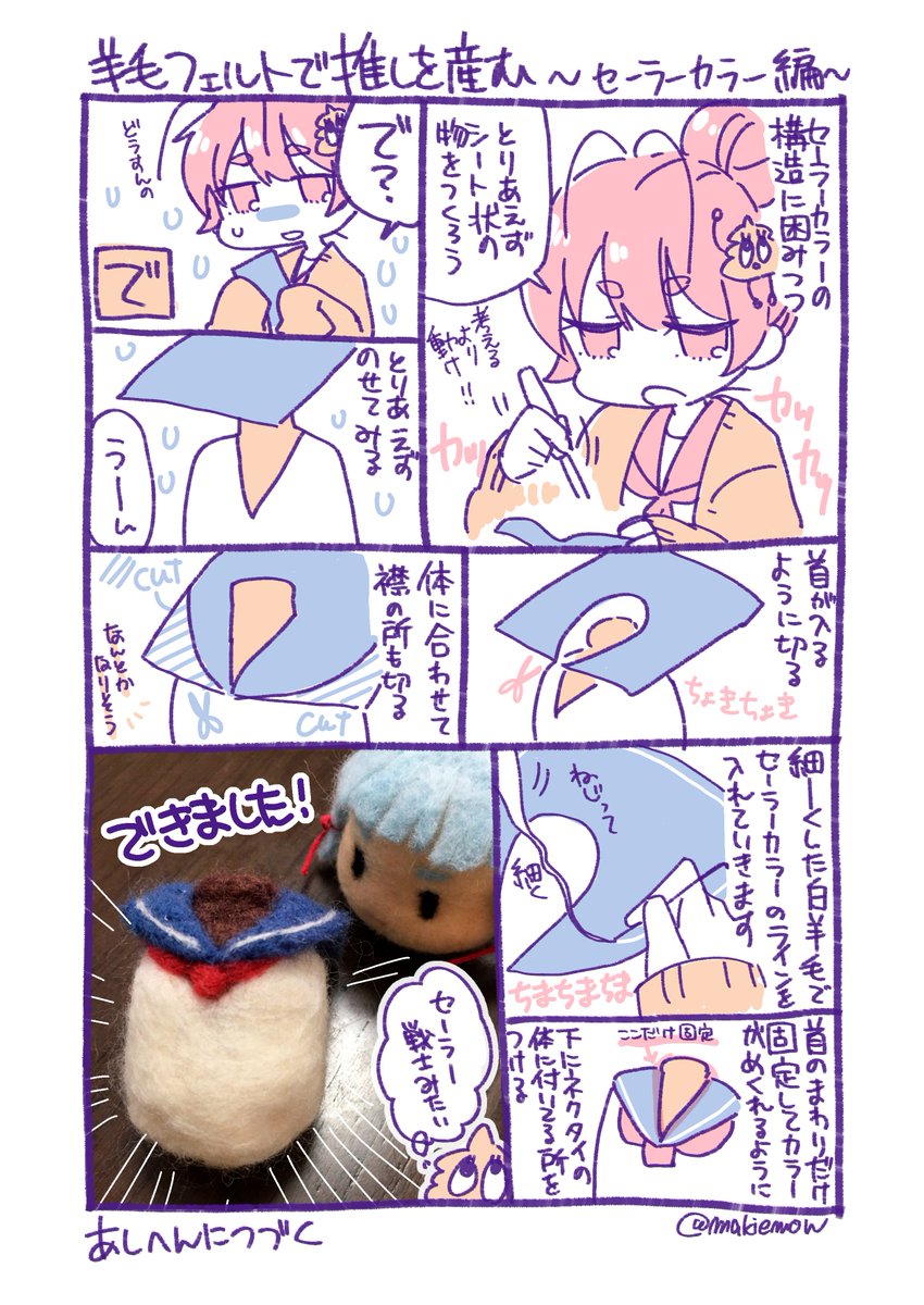 羊毛フェルト日記⑧
服作りとかさっぱり知識がなくてもゴリ押しできる羊毛フェルト 