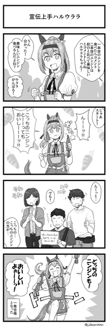 ウマ娘でコマーシャル出演したハルウララちゃんの4コマ漫画を描きました 