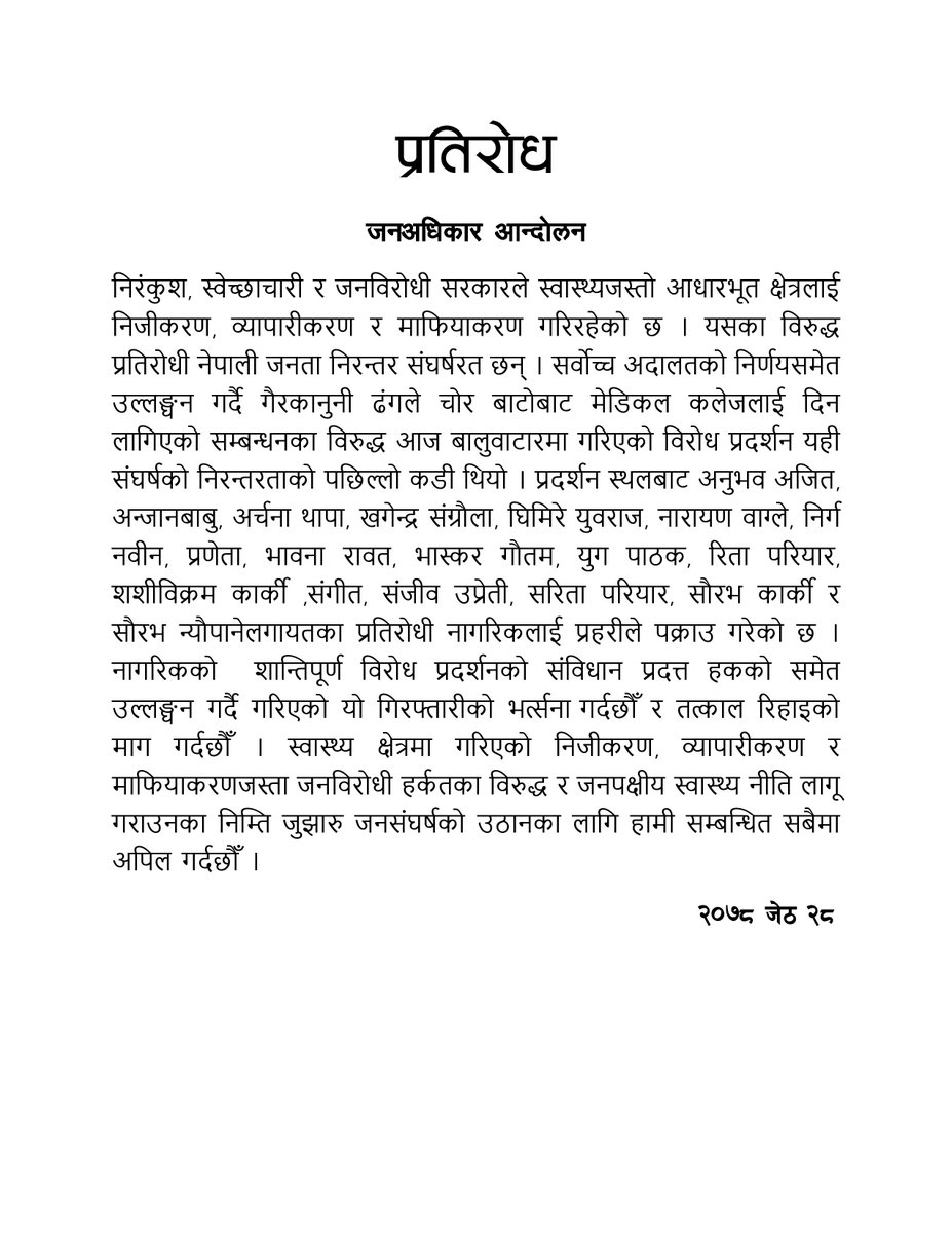 प्रतिरोध (@pratirodh5) on Twitter photo 