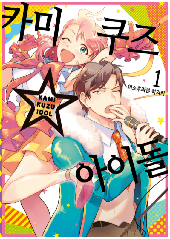 https://t.co/O41DVWmRDf
なんと神クズの韓国語版の電子書籍が出ています。
こんな書き文字が異様に多い漫画をよく翻訳してくださったね…!!!という感じですが…
「私が書いた文字!?」ってくらい似ててめちゃビックリします。