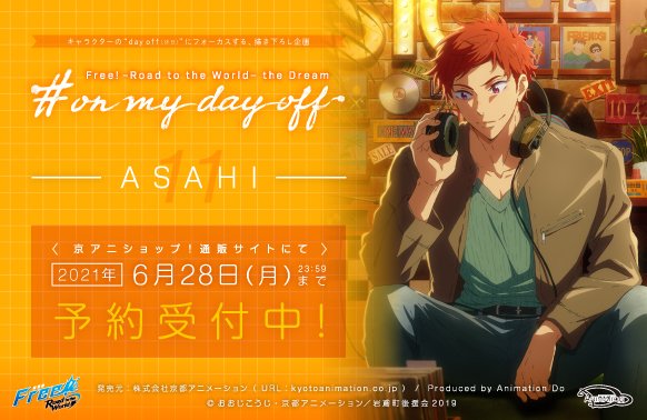 京アニショップ على تويتر Free Rw On My Day Off Free シリーズよりキャラクターひとりひとりの Day Off 休日 にフォーカスした描き下ろし企画 On My Day Off 第11弾 旭 予約受付を開始しました 6月28日 月 23 59まで予約受付中 京アニショップ على تويتر Free Rw On My Day Off Free シリーズよりキャラクターひとりひとりの Day Off 休日 にフォーカスした描き下ろし企画 On My Day Off 第11弾 旭 予約受付を開始しました 6月28日 月 23 59まで予約受付中