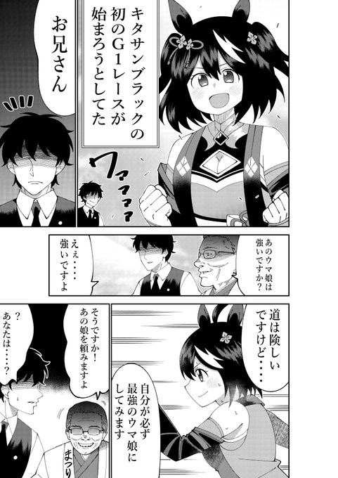 キタサンブラック を含むマンガ一覧 いいね順 2ページ ツイコミ 仮