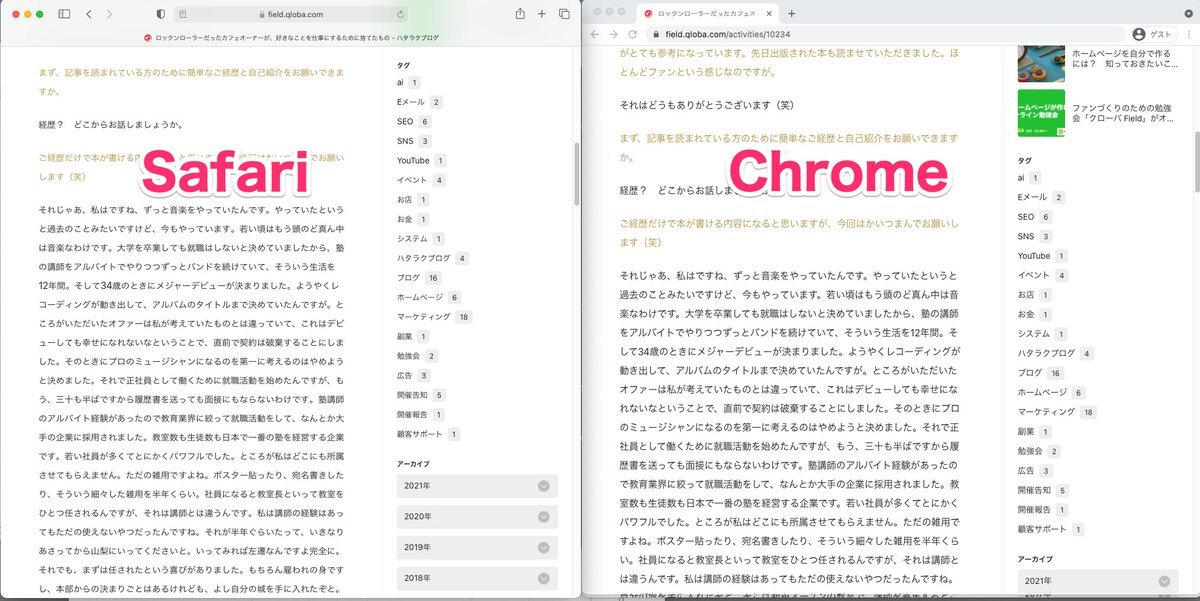 門屋 亮 Qloba Macやiosの標準フォントはsan Franciscoなんだけど これ指定すると日本語が小さくなって Chromeとsafariでこんなに違っちゃうんですね Pcでsafari使ってる人あんまいないから Iphoneでフォント小さくなって見やすいなって人がいるかもしれ