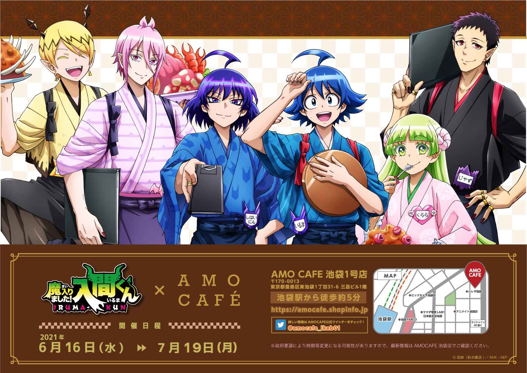 アニメ『魔入りました！入間くん』【NEP公式】 on X: 