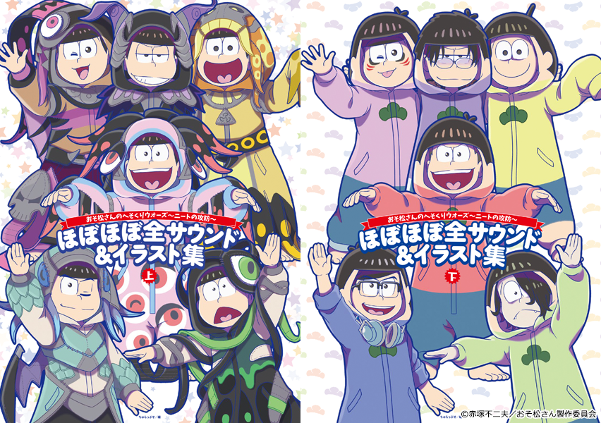 元祖 おそ松さんのへそくりウォーズ公式 イラスト集 新情報 書籍の束見本が届きました イラスト集2冊とサントラcdがボックスに入っています 表紙ビジュアルも併せて公開 発売日延期につき ご予約期間は7月11日まで延長します T Co