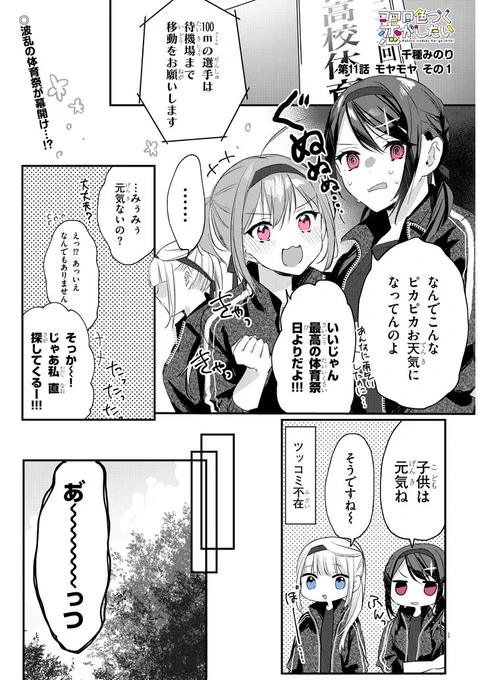 #ココロ色づく恋がしたい 【11話】 