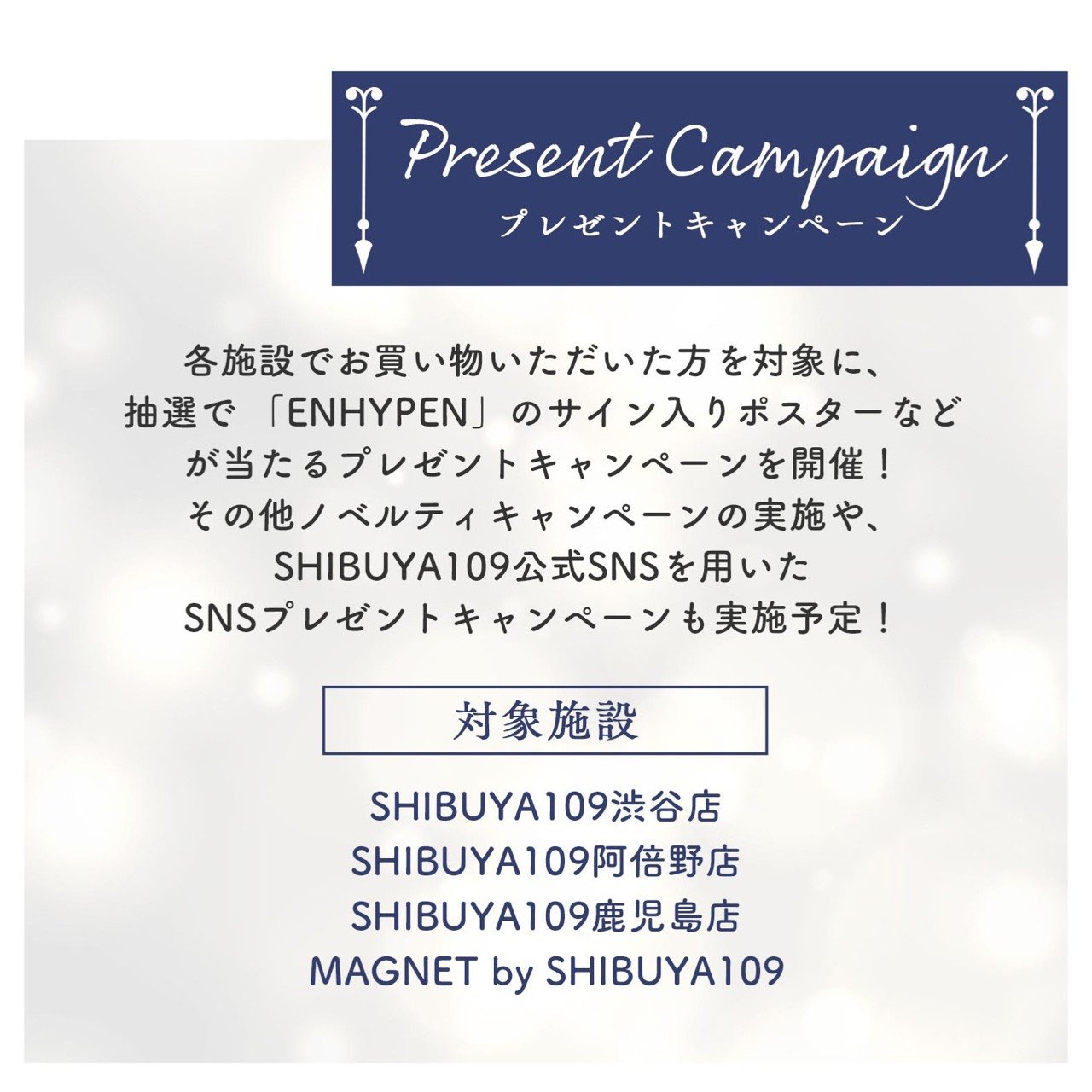 Shibuya109 渋谷に来れなくても参加できる Snsキャンペーンもあるよ これから追加情報を更新していくから Shibuya109net の フォローも忘れずに T Co Nms2ba559j Twitter