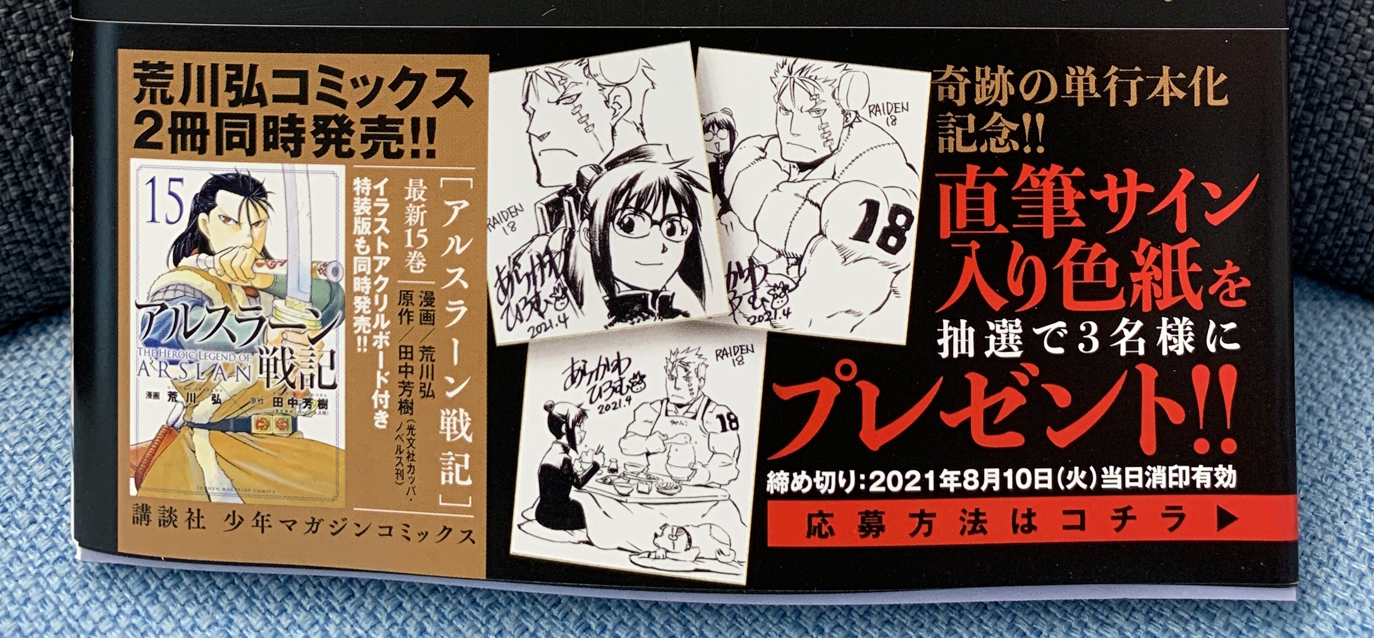 荒川弘　サイン　100名　色紙 Amazon.co.jp: 鋼の錬金術師 連載100回記念 荒川弘直筆サイン
