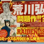荒川弘に関連する13件のまとめ Togetter 荒川弘に関連する13件のまとめ Togetter