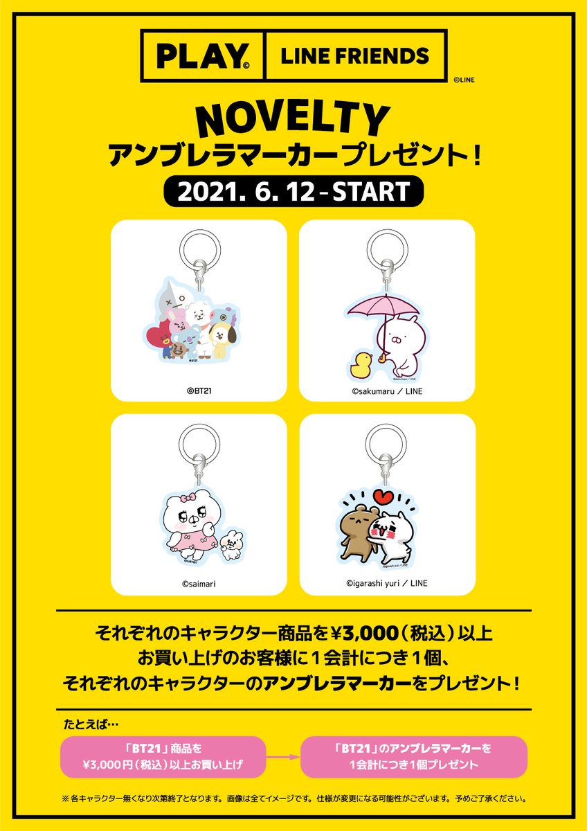 キデイランド心斎橋パルコ店 6 12オープン Kiddy Landマルイシティ横浜店に Play Line Friends がshop In Shopで登場 愛しすぎて大好きすぎる のアイテムも充実してます オープン記念ノベルティもありますので ぜひご来店ください