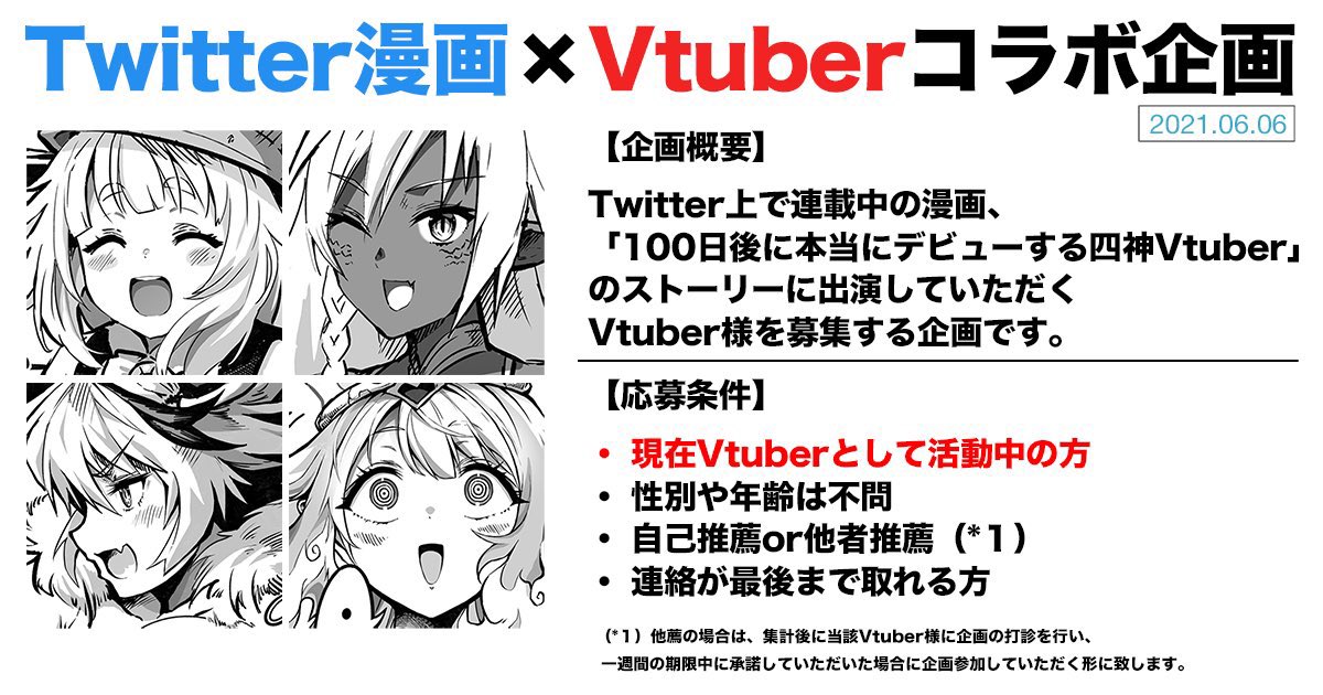 100日後に本当にデビューする四神Vtuber、立ち絵担当決定! 