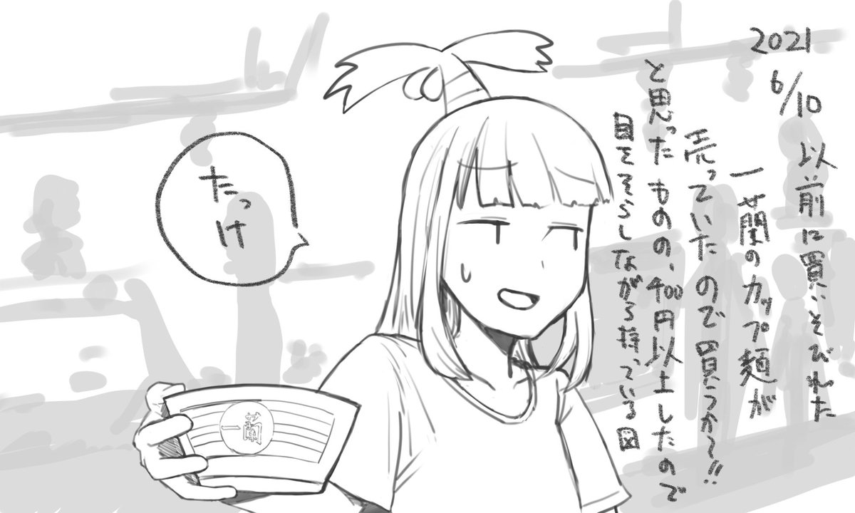 しかしこれ具が入ってないので、単体で食事をしたとカウントするのは難しいよなあと思っている日記です 