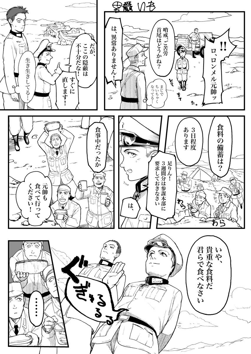 ちいちゃくなったロンメル将軍と
DAKのみなさん 