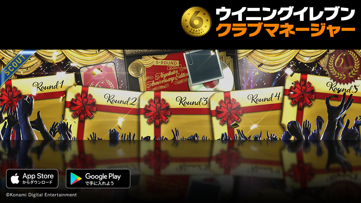 ウイクラ公式 S Tweet 5 Round スカウト Anniversary Edition が開催中 6周年特別版として なんと18歳 歳の選手のみ登場 さらにおまけ内容もパワーアップ Round5では 7選手確定で1回やりなおしできるほか プラチナ トレーナーチケット付き 若手選手を ウイクラ公式 S Tweet 5 Round スカウト Anniversary Edition が開催中 6周年特別版として なんと18歳 歳の選手のみ登場 さらにおまけ内容もパワーアップ Round5では 7選手確定で1回やりなおしできるほか プラチナ トレーナーチケット付き 若手選手を