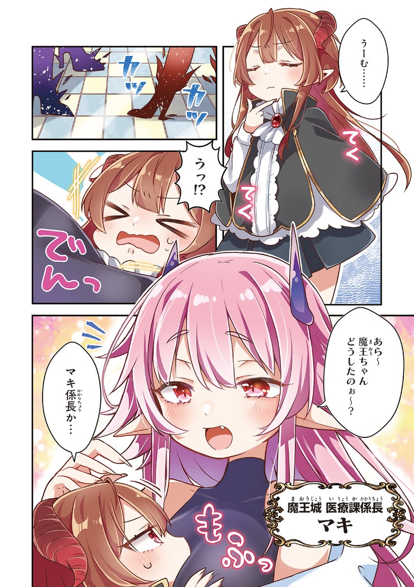 【勇者サポートセンター魔王城支部 2箱目!】
ゆうしゃぽ2話前編①が更新されました!無料で読めますのでぜひ~!毎週金曜更新です!✨
▼ニコニコ静画 (マンガ) ▼
https://t.co/klqsYpnubE
▼コミックウォーカー▼
https://t.co/yVhj446wt6