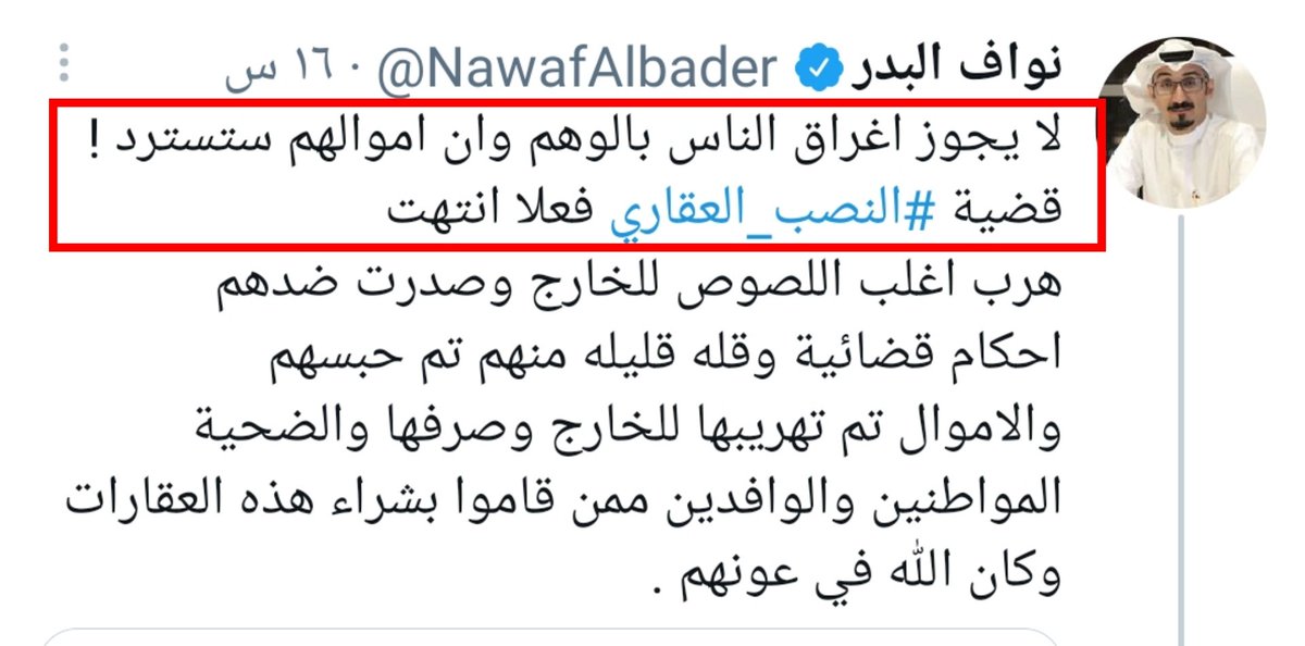 n6b3qary's tweet photo. @NawafAlbader الحمدلله إني محترم ولا غلطت عليك
وسخرت حسابي لدعم المتضررين ورفع معنوياتهم وأنا بقمة انكساري
نحن توكلنا على الله ونسعى لإسترجاع حقوقنا.
حتى لو كنت محبطاً من استرجاع أموالك فمن غير اللائق استصغار جهود المناضلين وبث روح الهزيمة والإنكسار في نفوس متضررين #شركات_النصب_العقاري
انتهى ! https://t.co/v0COEBJeSf