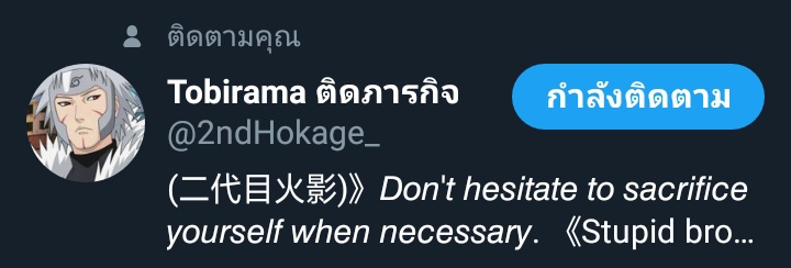 “ สวัสดีนะครับ ท–ท่านโทบิรามะ ”