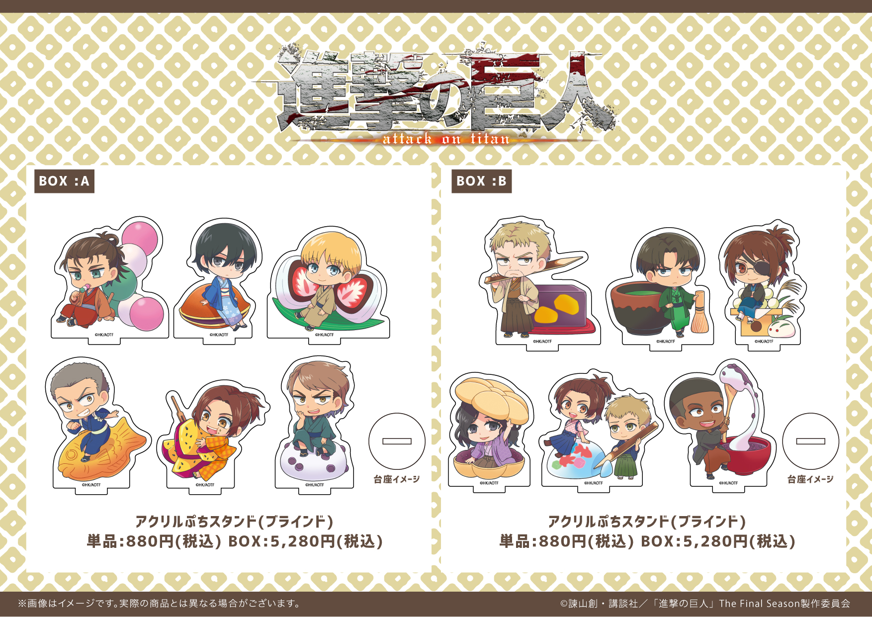 Graffart Cafe 商品紹介 進撃の巨人 よりブラインド商品のご紹介です 缶バッジ アクリルぷちスタンド共に2種類のboxがございます 和テイストのイラストがかわいいです Shingeki グラフアートカフェ T Co Jhxqtmeukl Twitter