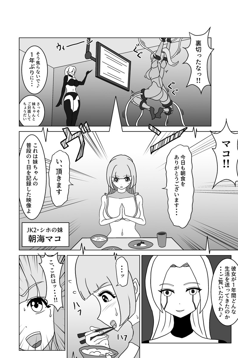 A級捜査官「朝海シホ」。
彼女はT帝国に囚われた妹を救うため仲間を裏切った。
しかし、妹の引き渡しで彼女を待ち受けていたのは、想像を絶する光景であった……!

全6ページ漫画!つづき:https://t.co/hxK8kwemPA 