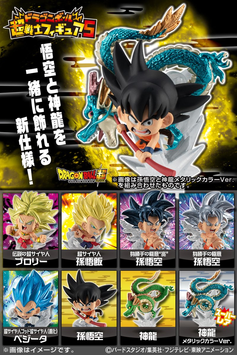 バンダイ キャンディ 公式 V Twitter ドラゴンボール超戦士フィギュア5 6月14日 月 お菓子売場で発売 悟空と神龍を一緒に飾れる新仕様が登場 神龍にはスーパーレアとしてメタリックカラーver も T Co Rmxj24hqvg ドラゴンボール T