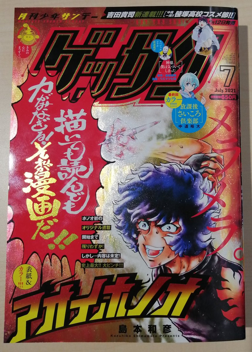 あだち充情報 公式 発売中のゲッサン7月号にて Mix最新話掲載中です 明青vs勢南 投馬と西村の力投が続きます いまだパーフェクト どこか異様な雰囲気のこの試合 健丈の待つ決勝戦へと辿り着くのは 果たしてどちらのチームなのか あだち充情報 公式 発売中のゲッサン7月号にて Mix最新話掲載中です 明青vs勢南 投馬と西村の力投が続きます いまだパーフェクト どこか異様な雰囲気のこの試合 健丈の待つ決勝戦へと辿り着くのは 果たしてどちらのチームなのか