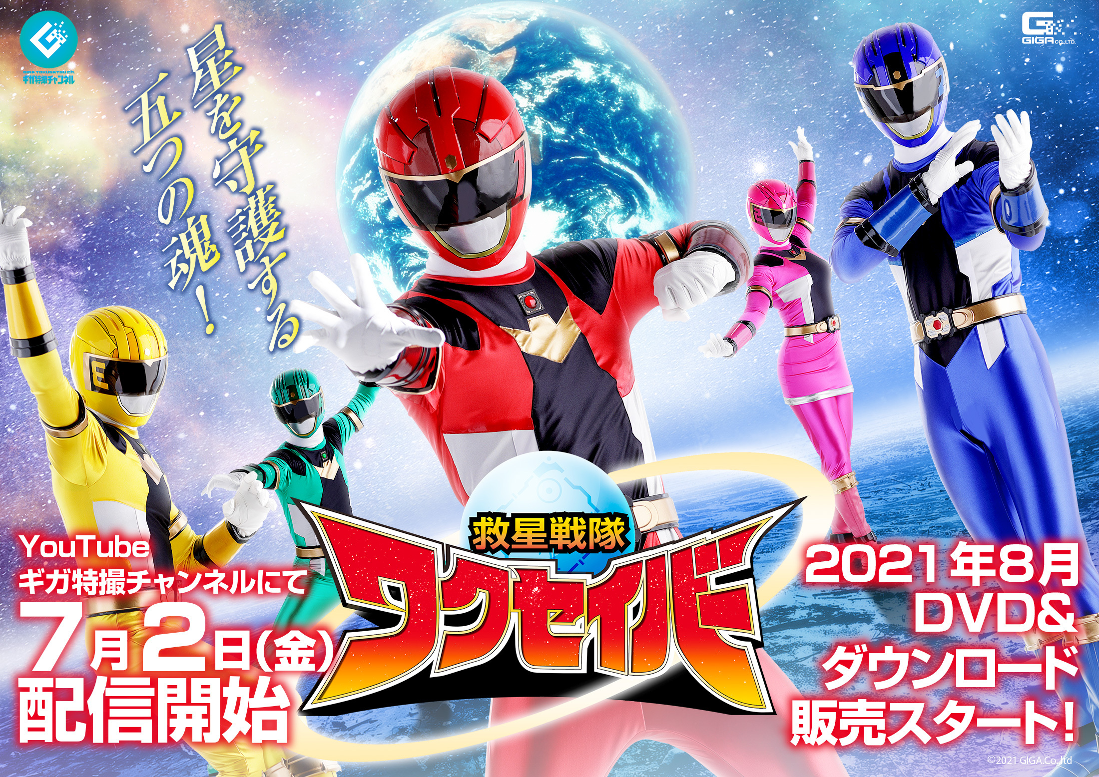 Giga特撮ヒロイン動画 Giga Web Twitter