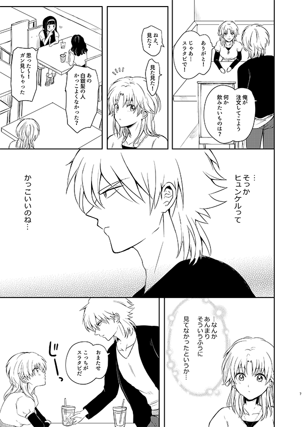 6/12開催のヒュンマオンリーで発行するヒュンマ本です。ヒュンマの日常を描きました。日常なので服装も捏造です。(一応ドラクエの村人っぽい感じにしたつもりなんです…)漫画とイラストの12pです。オフセ B5 100円。12日10時からBOOTHにて販売開始いたします
#ヒュンマOnly 