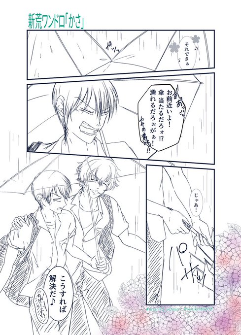 【新荒ワンドロ】
お題「かさ」

雨の日も2人なら楽しい☔️

 #snar42_60min
@snar42_60min 