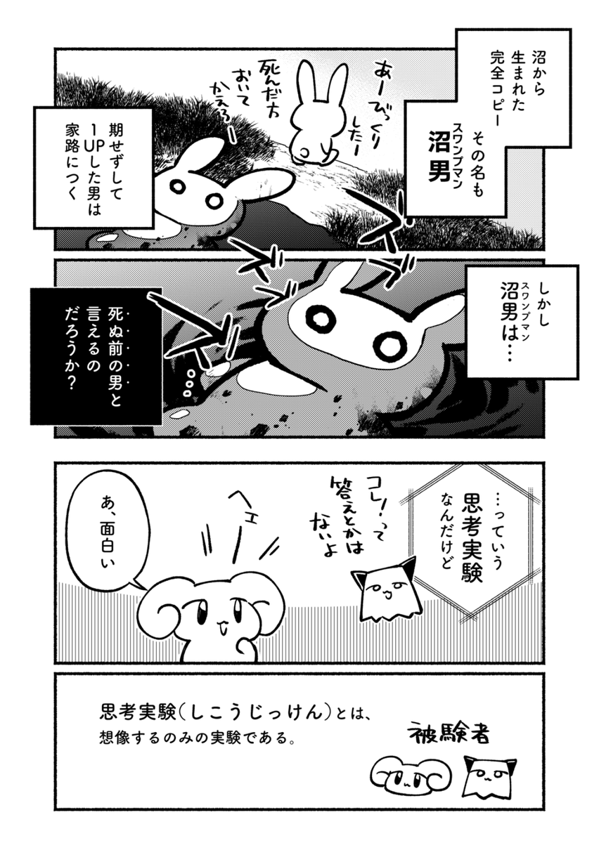 スワンプマンを知っているか?(1/2) 
