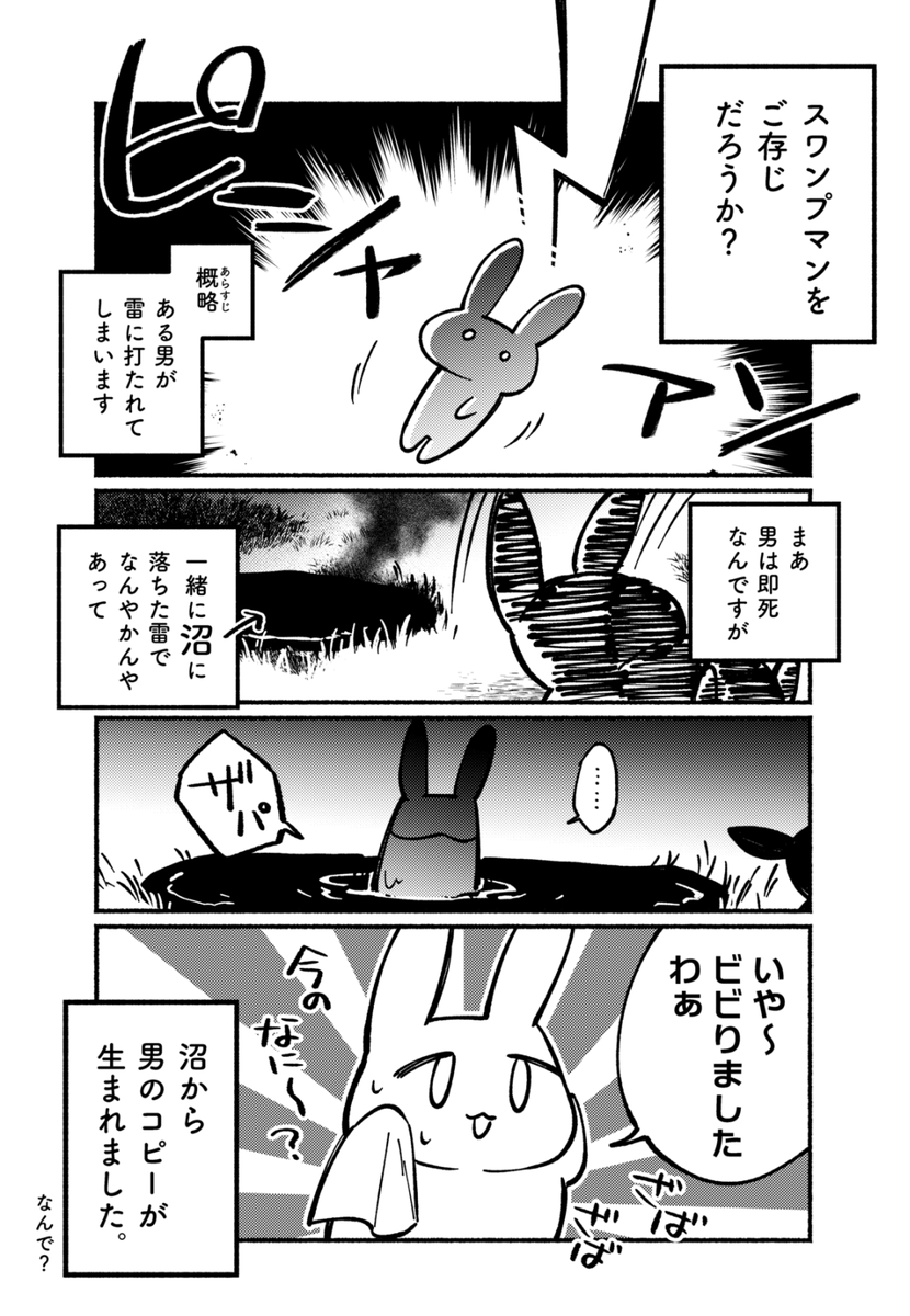 スワンプマンを知っているか?(1/2) 