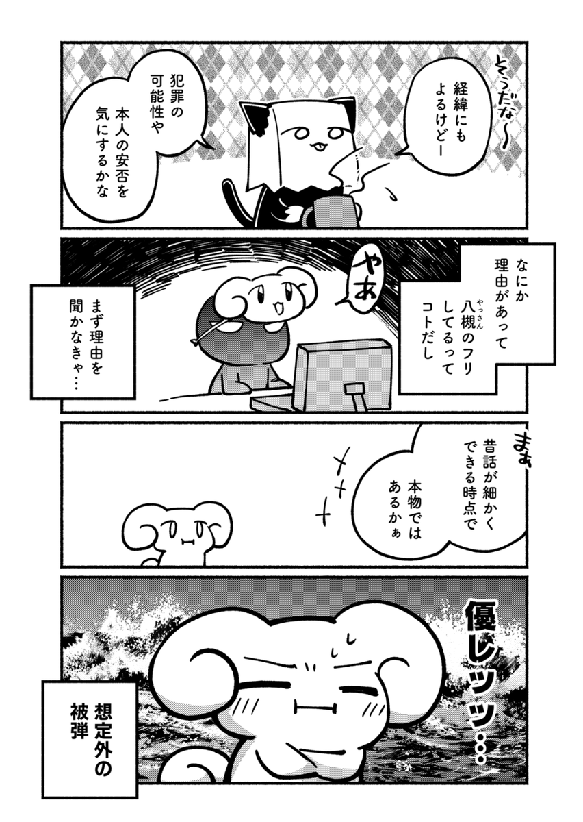 スワンプマンを知っているか?(2/2) 