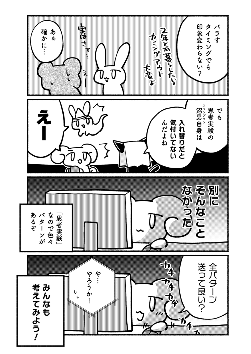 スワンプマンを知っているか?(2/2) 