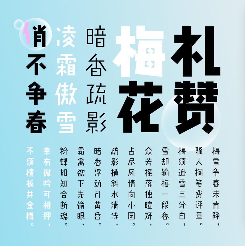 GEETYPE极线黑体1