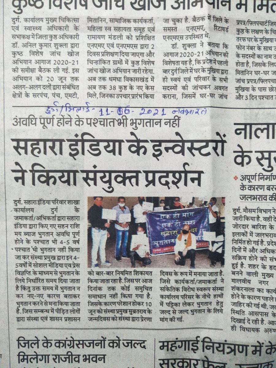 #सहारा_भुगतान_करो_हमारा 
#JusticeForSaharaIndiaInvestors